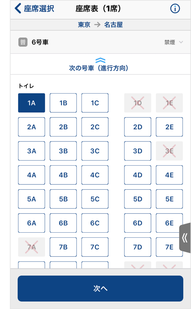 EXアプリのシートマップと座席選択機能