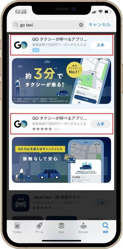 GOタクシーが呼べるアプリのダウンロード方法