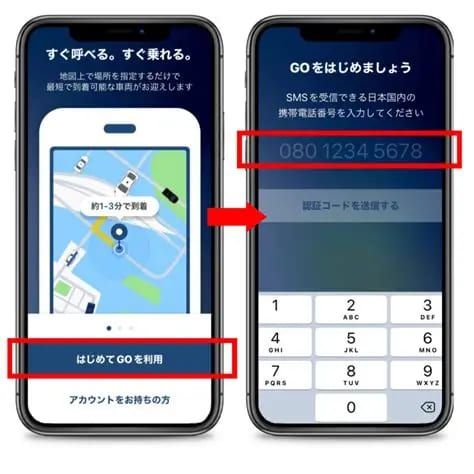 GOタクシーが呼べるアプリの会員登録方法