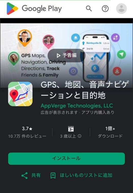GPS、地図、音声ナビゲーションと目的地アプリのダウンロード方法
