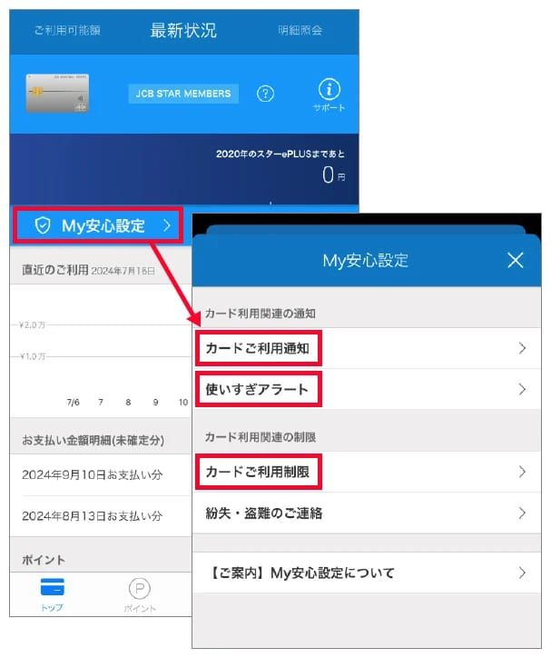 MyJCBアプリのMy安全設定機能
