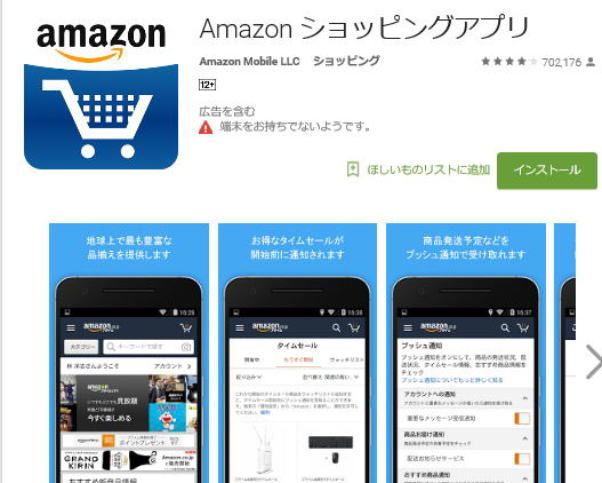 Amazonショッピングアプリのダウンロード方法