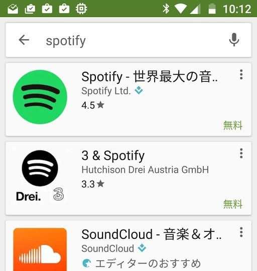 Spotifyアプリのダウンロード方法