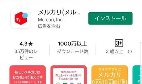 メルカリアプリのダウンロード方法