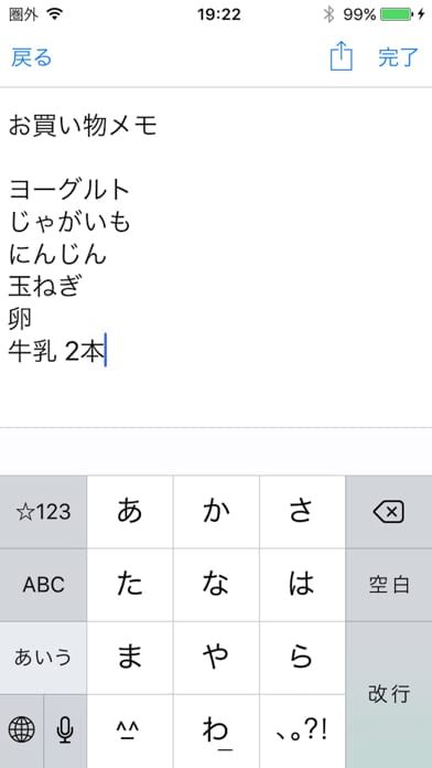 メモ帳アプリでメモを記録する方法