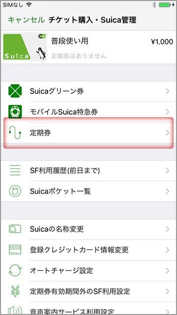 モバイルSuicaアプリの定期券・Suicaグリーン券・おトクなきっぷの利用方法