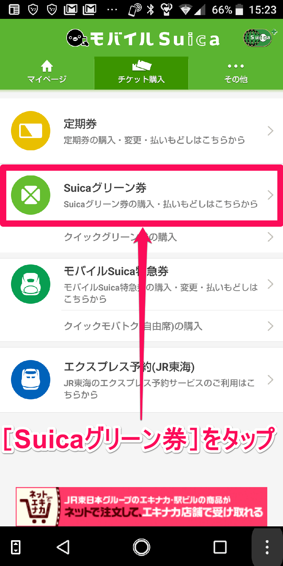 モバイルSuicaアプリの定期券・Suicaグリーン券・おトクなきっぷの利用方法