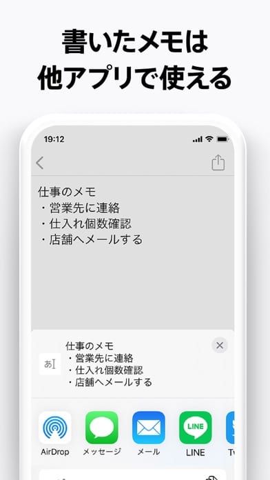 メモ帳アプリで書いたメモを他アプリで共有する方法