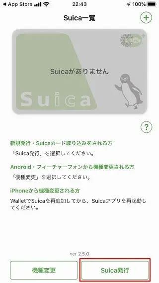 モバイルSuicaアプリの新規登録・発行方法