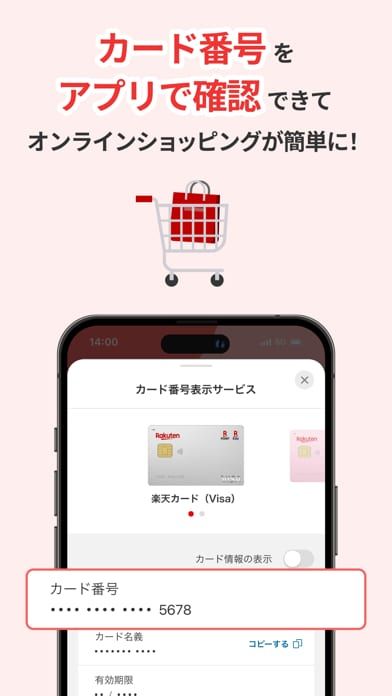 楽天カードアプリでカード番号やカード情報をアプリで確認する方法