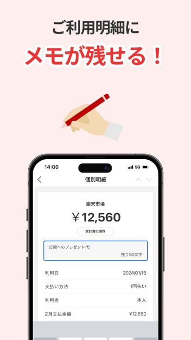 楽天カードアプリで利用明細にメモを追加する