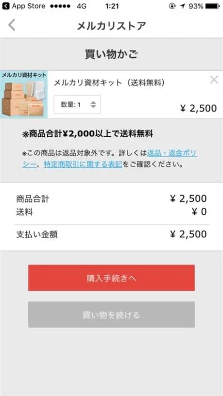 メルカリアプリで商品を購入する方法