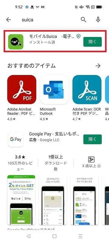 モバイルSuicaアプリのダウンロード方法