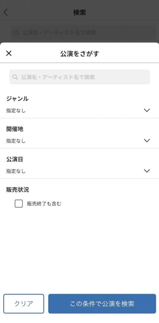 チケットぴあアプリの公演検索とチケット申込みの使い方