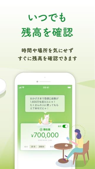 ゆうちょ通帳アプリで残高を確認する方法