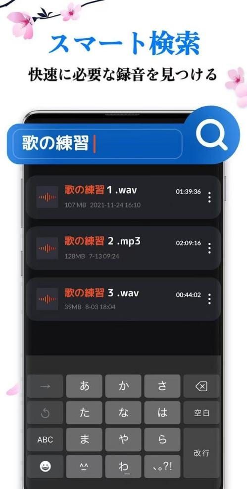 ボイスレコーダーアプリで録音データを検索する方法