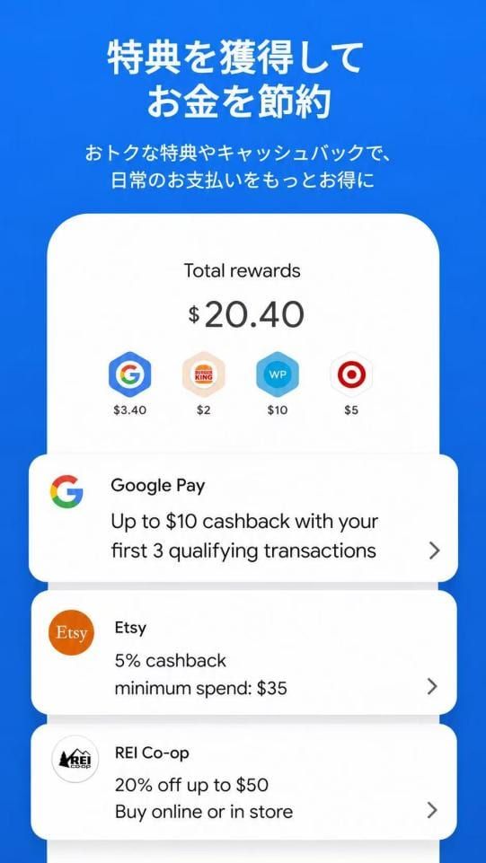 Google Payアプリの特典を確認する手順