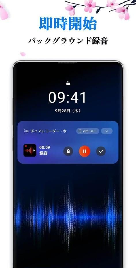 ボイスレコーダーアプリで録音を開始する方法