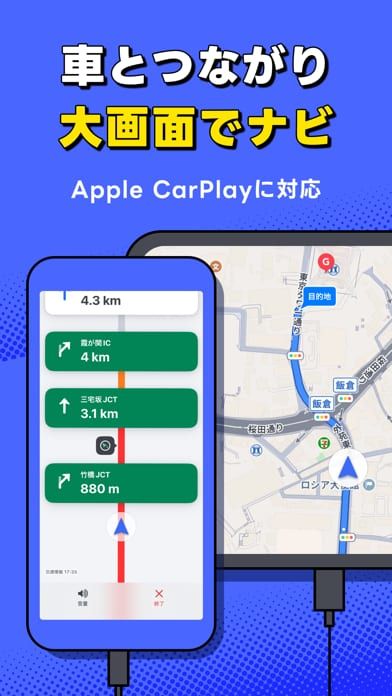 Yahoo!カーナビアプリを大画面ナビで使う方法