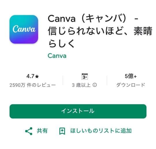 Canvaアプリのダウンロード方法
