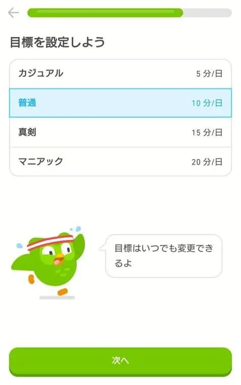 Duolingoアプリで目標とレベルを設定する方法
