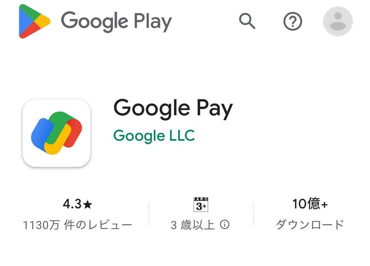 Google Payアプリのダウンロード方法