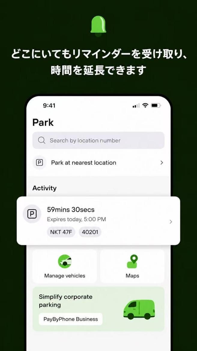 PayByPhoneアプリのリマインダー通知と駐車時間の延長