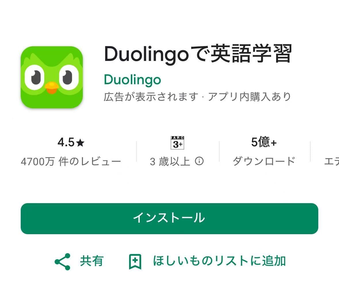 Duolingoアプリのダウンロード方法