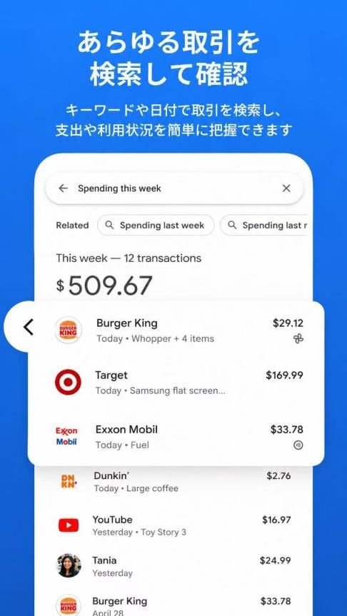 Google Payアプリの取引履歴とアカウント管理