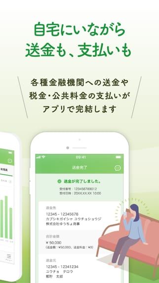 ゆうちょ通帳アプリの送金・支払い機能の使い方