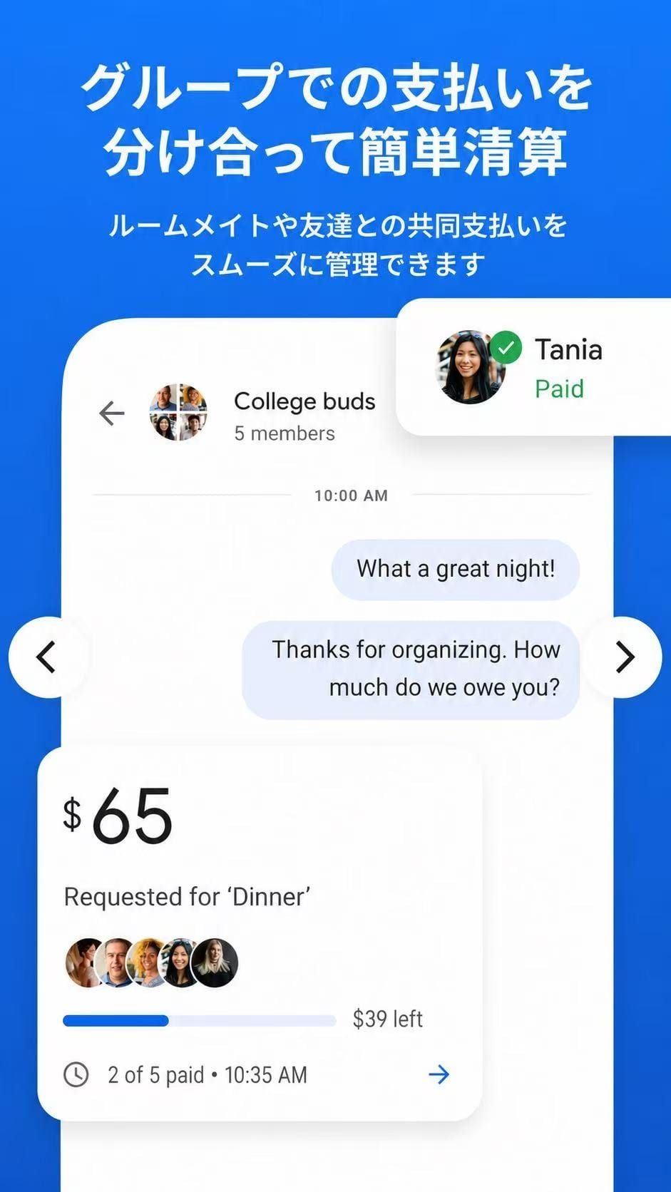 Google Payアプリで支払いを割り勘する