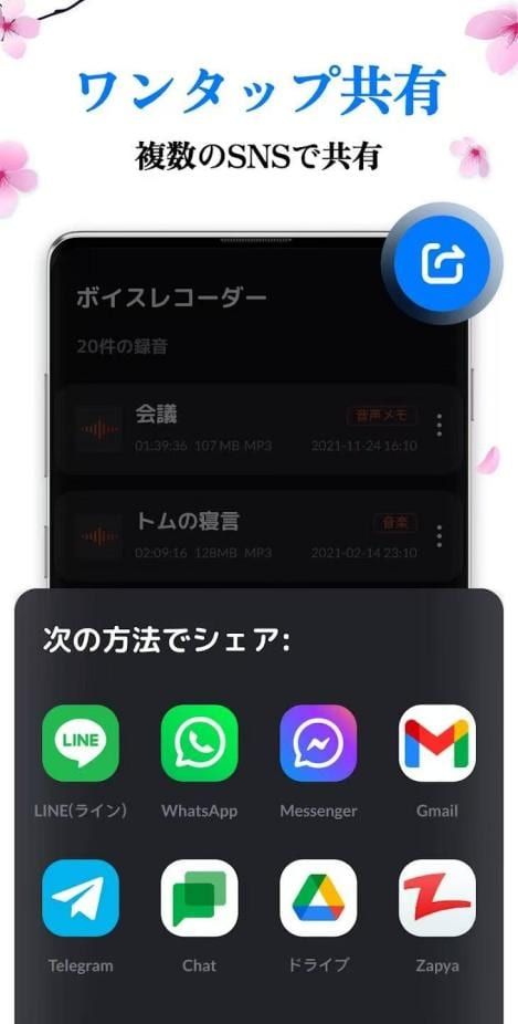 ボイスレコーダーアプリで録音を共有・着信音に設定する方法