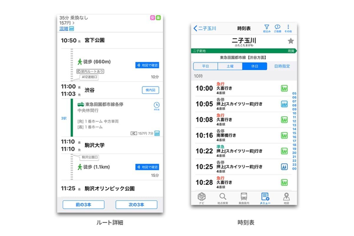 NAVITIMEアプリで乗換案内を使う方法