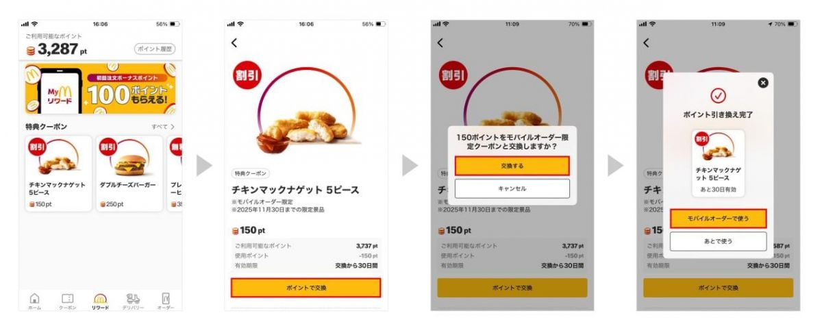 マクドナルドアプリのマックデリバリーとMyマクドナルドリワードの使い方