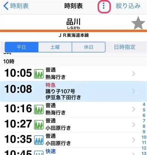 NAVITIMEアプリで時刻表と運行情報を確認する方法