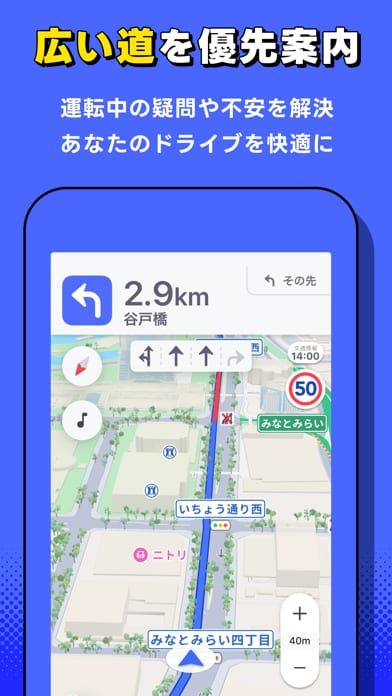Yahoo!カーナビアプリで広い道を優先したルート案内の使い方