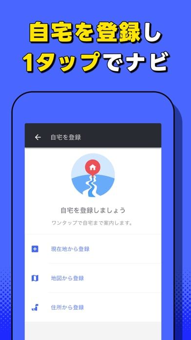 Yahoo!カーナビアプリで自宅を登録する方法