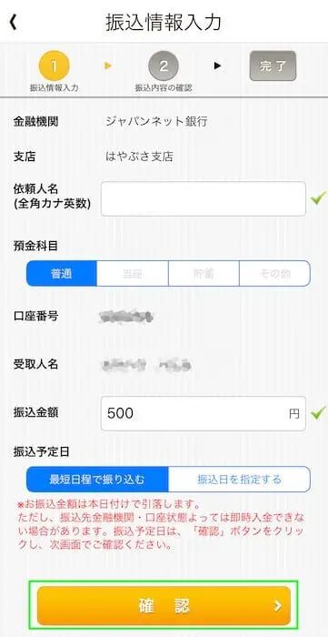 楽天銀行アプリで銀行振込を利用する方法