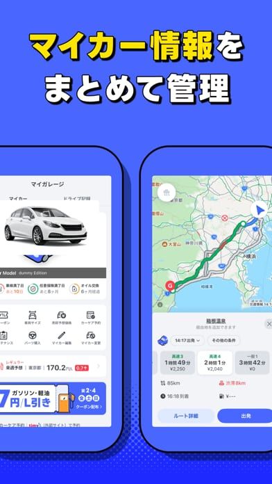 Yahoo!カーナビアプリでマイカー情報をまとめて管理する方法
