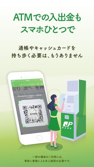 ゆうちょ通帳アプリを使ってATMでの入出金をスマホで行う方法