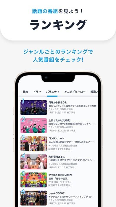 TVerアプリのランキング機能の使い方