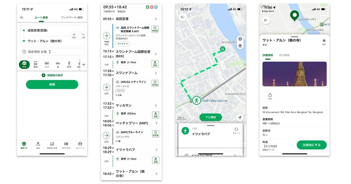NAVITIMEアプリのプレミアム機能の使い方