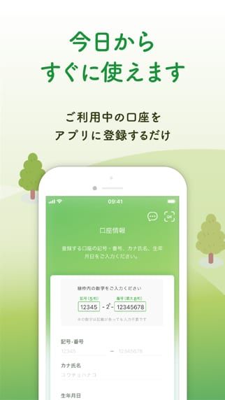 ゆうちょ通帳アプリの口座登録とログイン設定の使い方