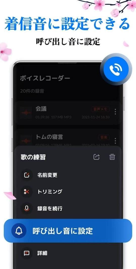 ボイスレコーダーアプリで録音を共有・着信音に設定する方法