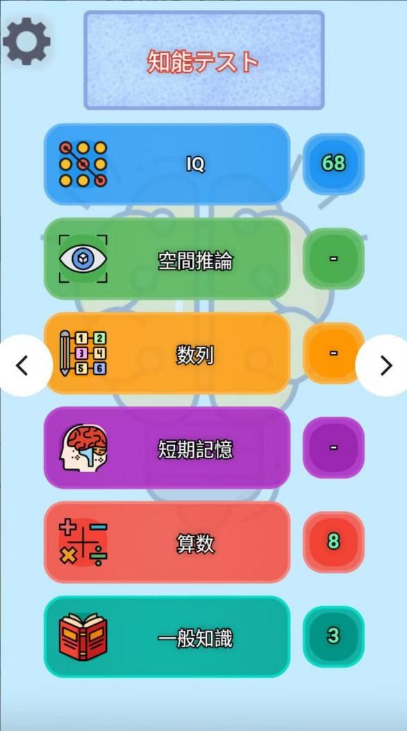知能テストアプリでテストカテゴリーを選択して開始する方法