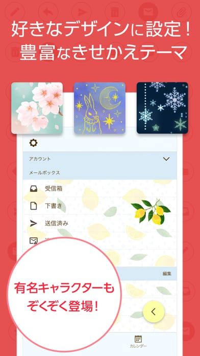Yahoo!メールアプリでウィジェットときせかえテーマを利用する方法