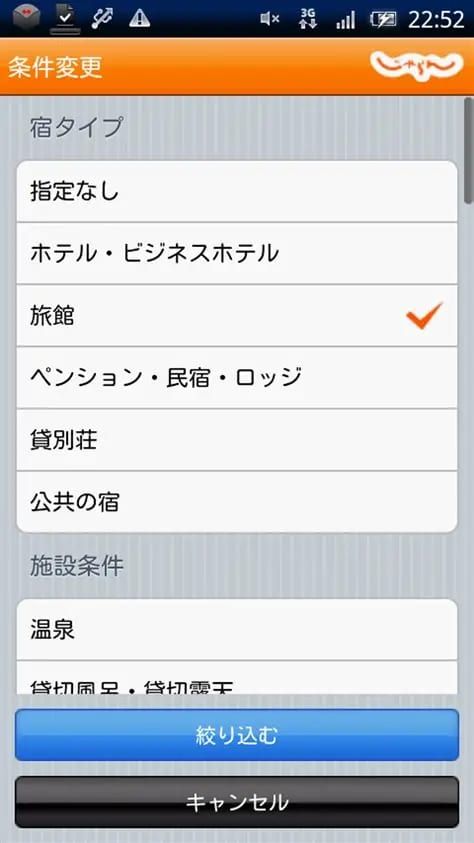 宿泊施設を予約する方法