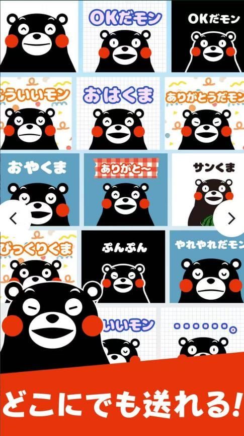 くまモンのスタンプアプリでスタンプをトークやSNSへ送信する方法