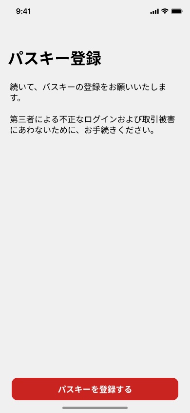 野村證券アプリでパスキーを設定して安全にログインする方法