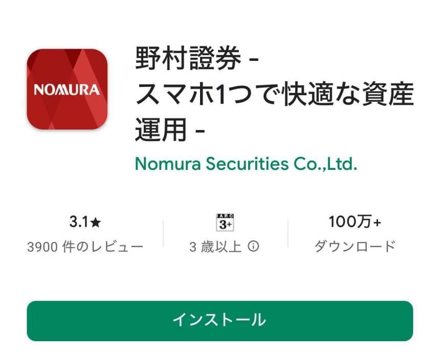 野村證券アプリをダウンロードする方法